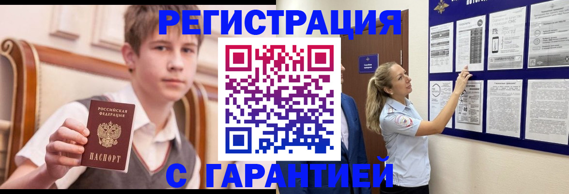 временная регистрация для школы в Волхове