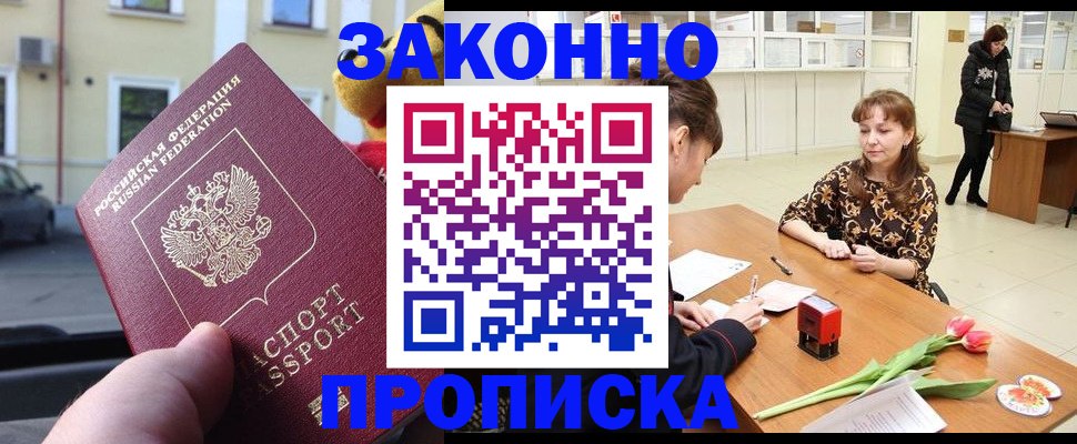 прописка штамп в Волхове